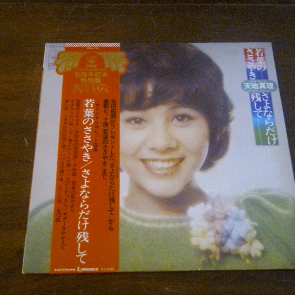 Mari Amachi Whispering Green Leaves record